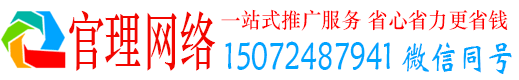 广安官理百度网络推广
